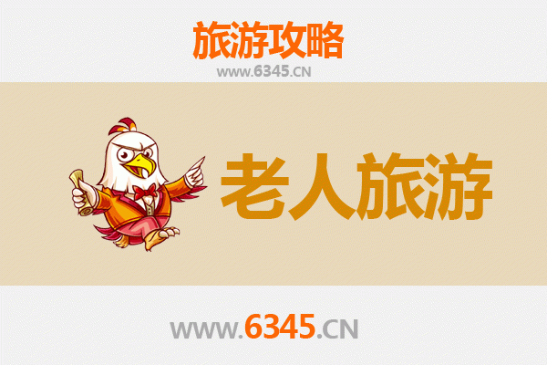 重庆银发之旅：适合老人的舒适景点与贴心攻略